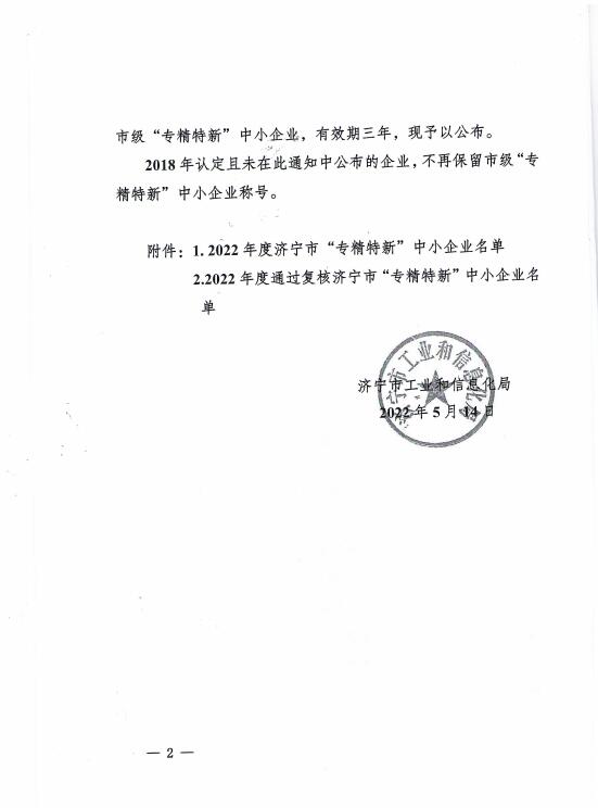 喜訊！山東鑫成源服裝有限公司入選濟寧市“專精特新”企業