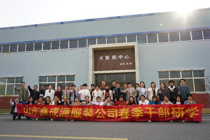 主動(dòng)學(xué)習(xí)、勇攀高峰——山東鑫成源服裝有限公司春季研學(xué)活動(dòng)