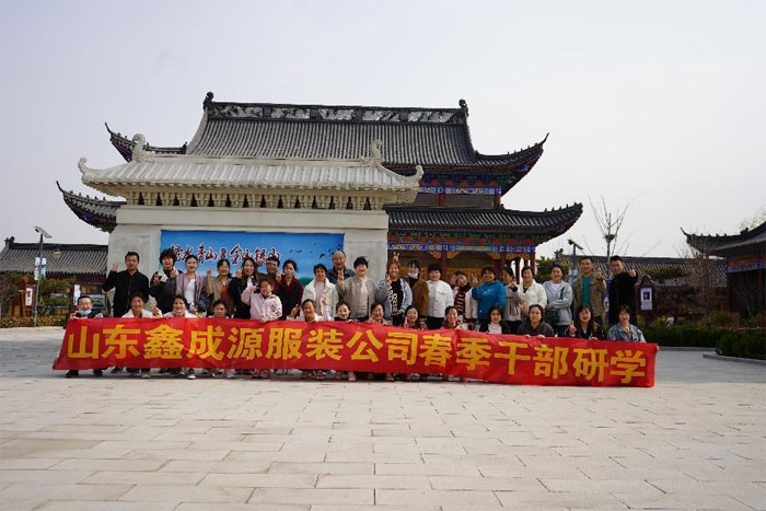 主動(dòng)學(xué)習(xí)、勇攀高峰——山東鑫成源服裝有限公司春季研學(xué)活動(dòng)
