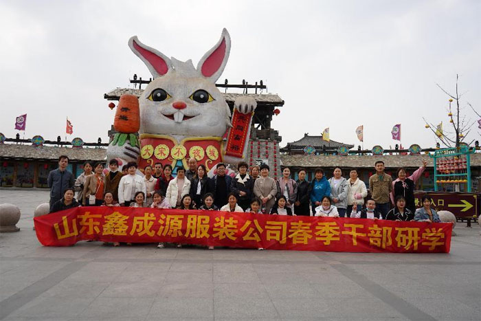 主動(dòng)學(xué)習(xí)、勇攀高峰——山東鑫成源服裝有限公司春季研學(xué)活動(dòng)