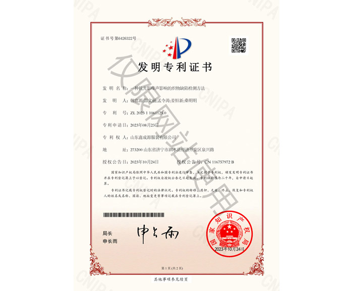 喜訊喜訊喜訊！鑫成源發(fā)明專利證書成功