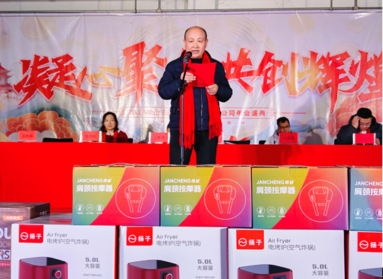 山東鑫成源“凝心聚力、共創(chuàng)輝煌”2024年年會慶典圓滿舉辦