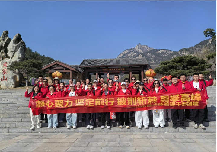 山東鑫成源成功組織管理干部“凝心聚力、堅(jiān)定前行、披荊斬棘、勇攀高峰”團(tuán)建活動(dòng)