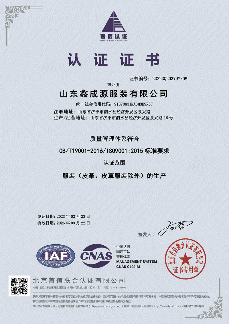 喜訊！！鑫成源ISO9001質(zhì)量管理體系認(rèn)證成功