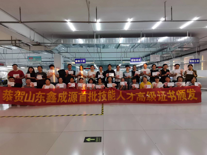山東鑫成源首批技能人才縫紉工（高級）證書及技能補(bǔ)貼頒發(fā)